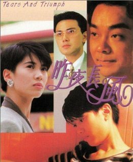 Zuo ye chang feng (1994) постер