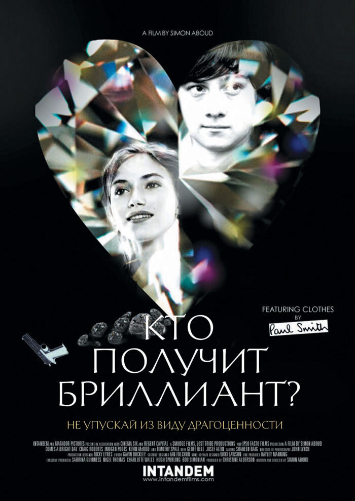 Кто получит бриллиант? (2012) постер