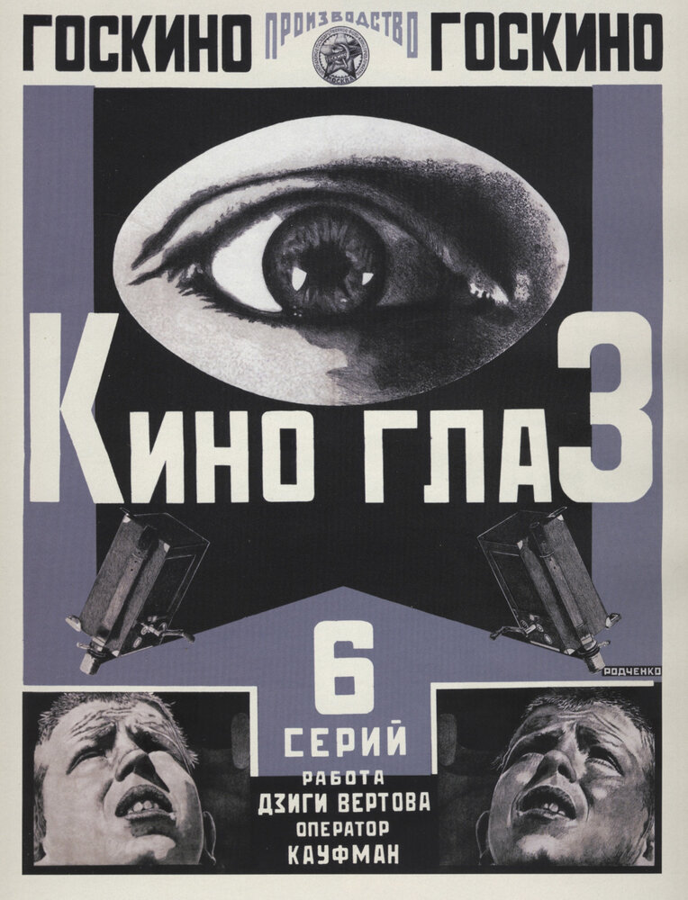 Киноглаз (1924) постер