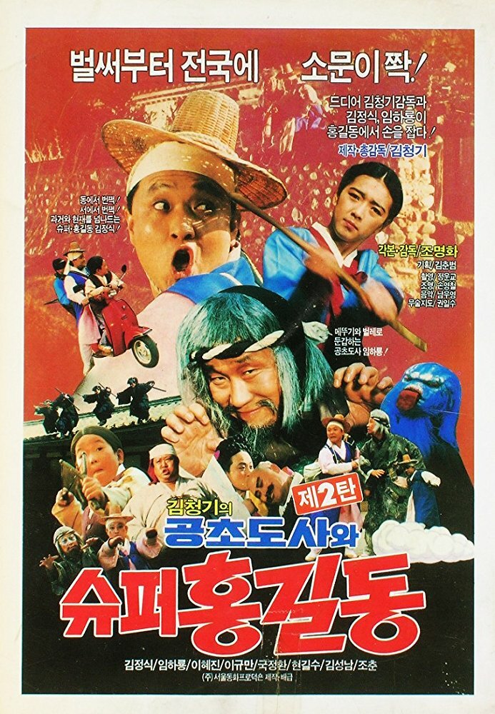 Syupeo Hong Gil-dong (1988) постер