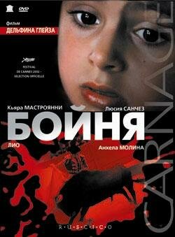 Бойня (2002) постер