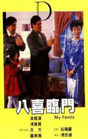 Ba xi lin men (1986) постер