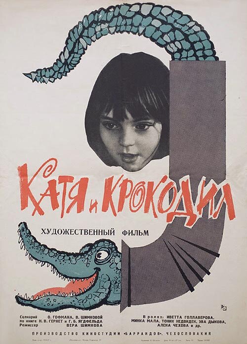 Катя и крокодил (1966) постер