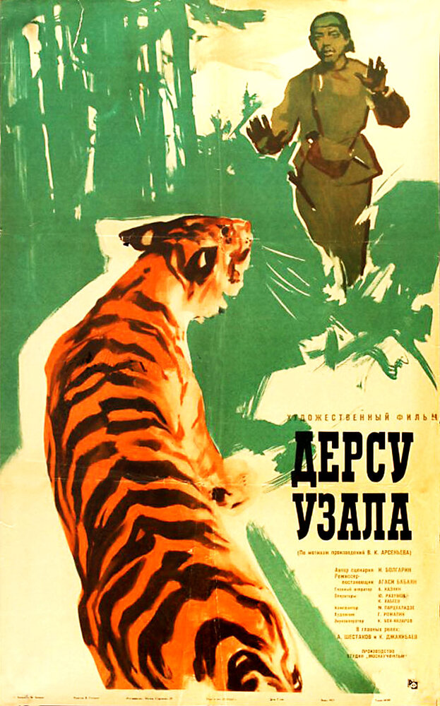 Дерсу Узала (1961) постер