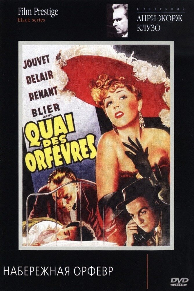 Набережная Орфевр (1947) постер