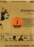 Gopal Krishna (1938) постер