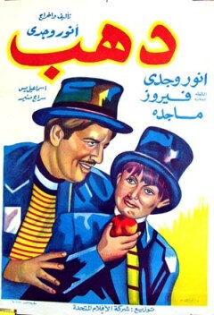 Дахаб (1953) постер