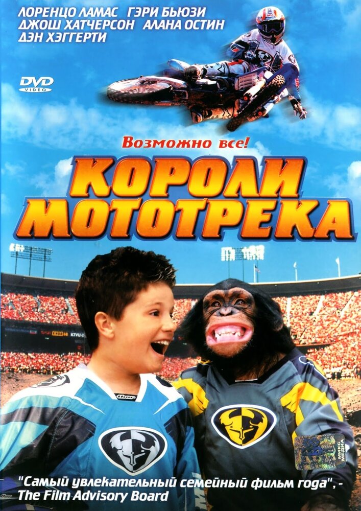 Короли мототрека (2004) постер