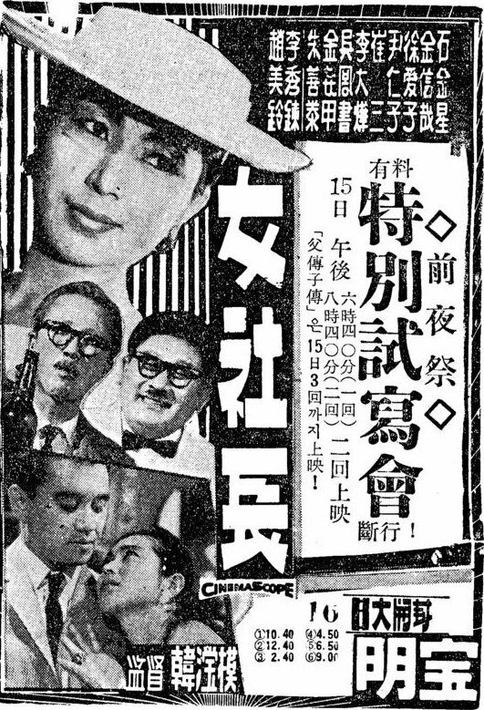 Женщина-босс (1959) постер