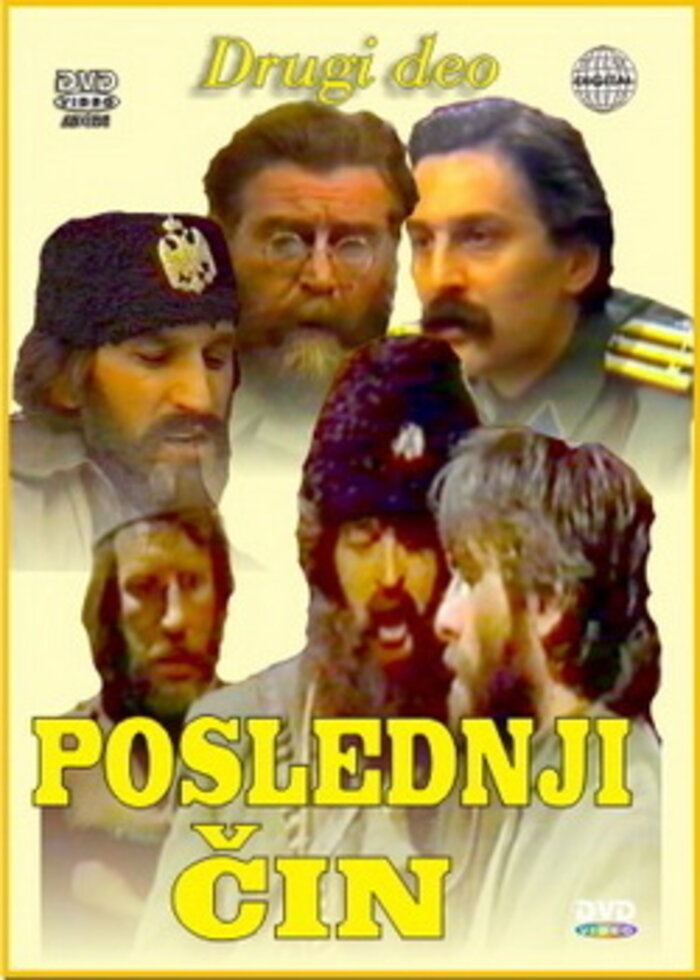 Poslednji cin (1981) постер
