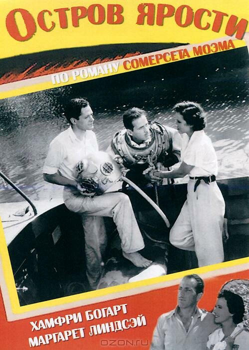 Остров ярости (1936) постер