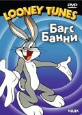 Кролик и бобовый стебель (1943) постер
