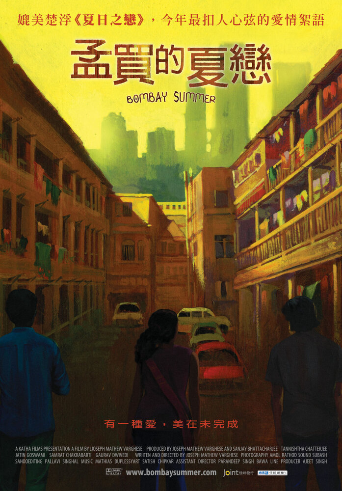Bombay Summer (2009) постер