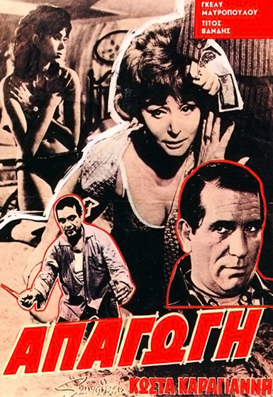 Apagogi (1964) постер