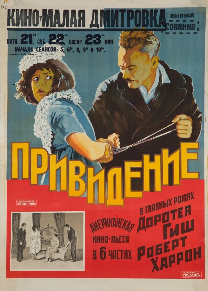 Призрак на чердаке (1921) постер
