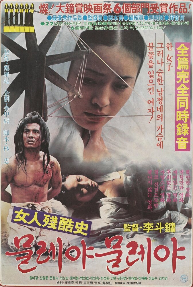 Вращающееся колесо (1984) постер