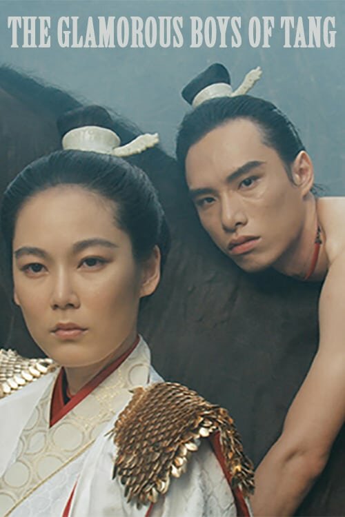 Гламурные парни династии Тан (2019) постер