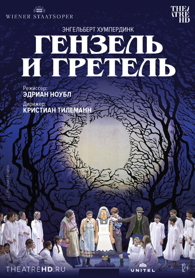 Венская опера: Гензель и Гретель (2015) постер