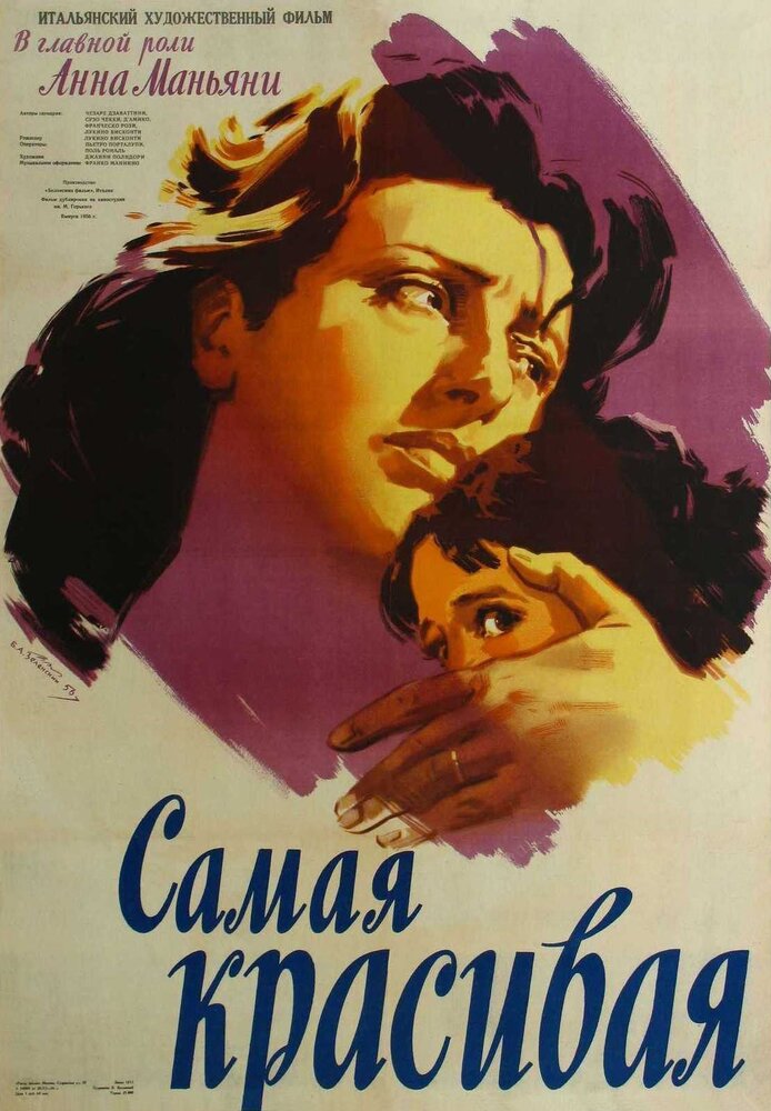Самая красивая (1951) постер