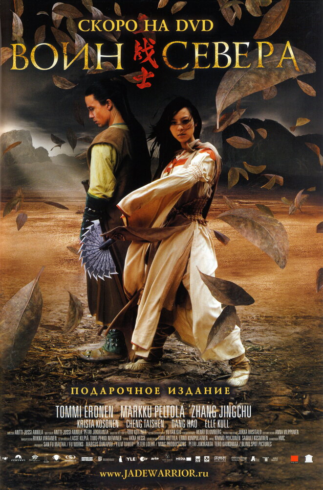 Воин севера (2006) постер