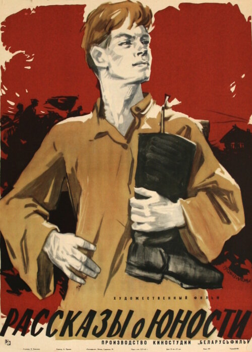 Рассказы о юности (1961) постер