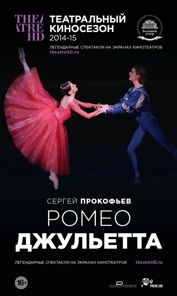 Ромео и Джульетта (2013) постер