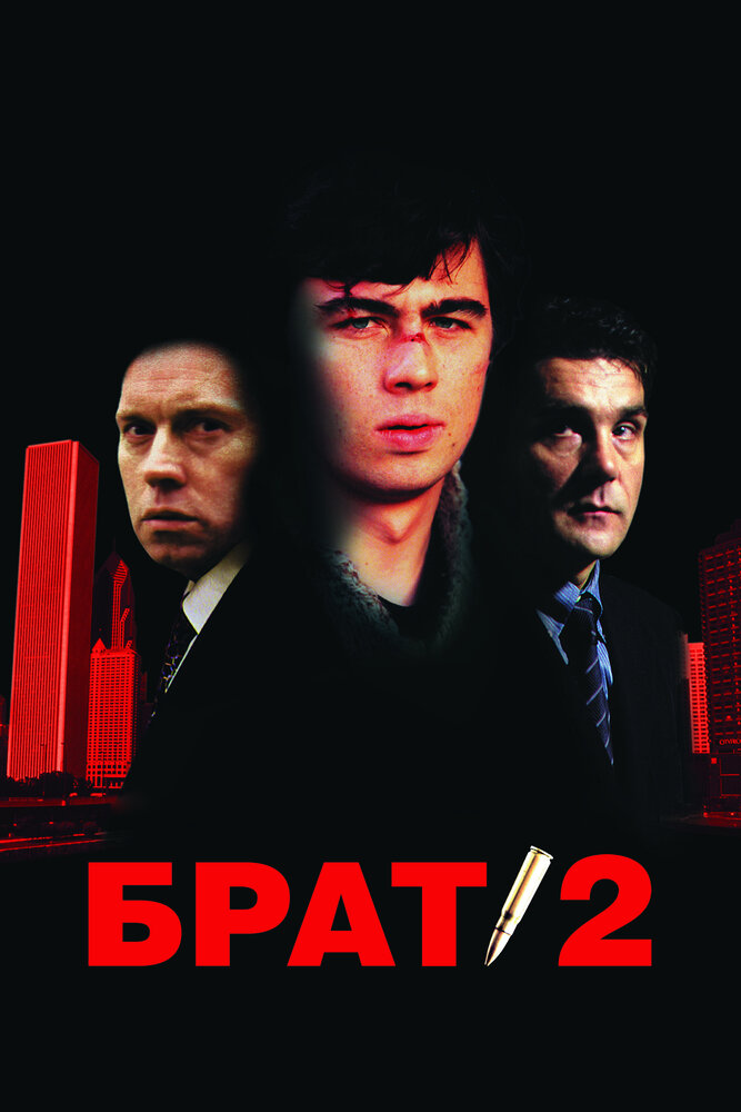 Брат 2 (2000) постер