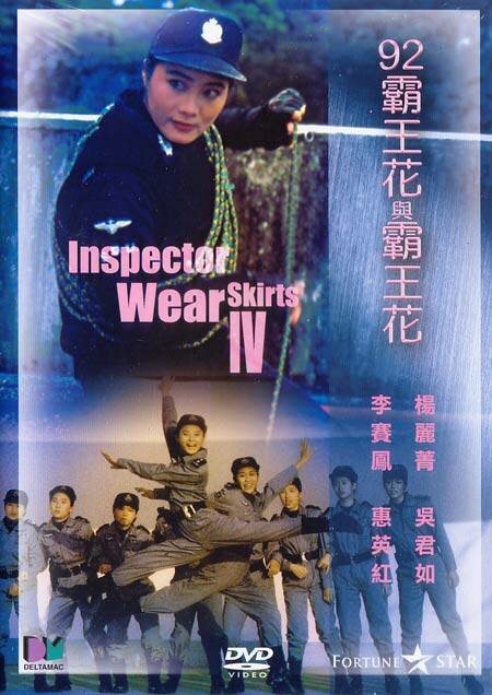 Лучший отряд 4 (1992) постер