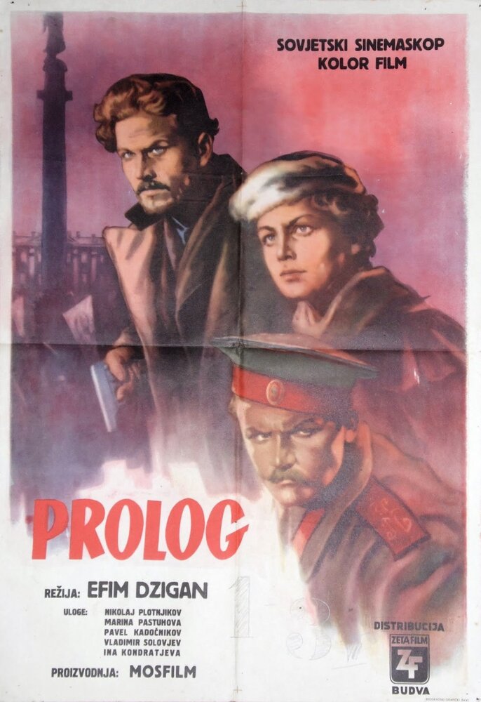 Пролог (1958) постер
