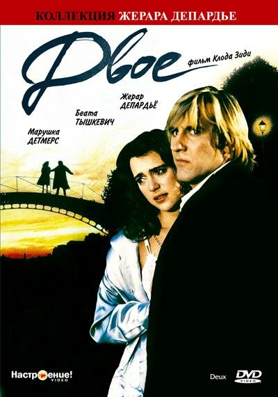 Двое (1988) постер