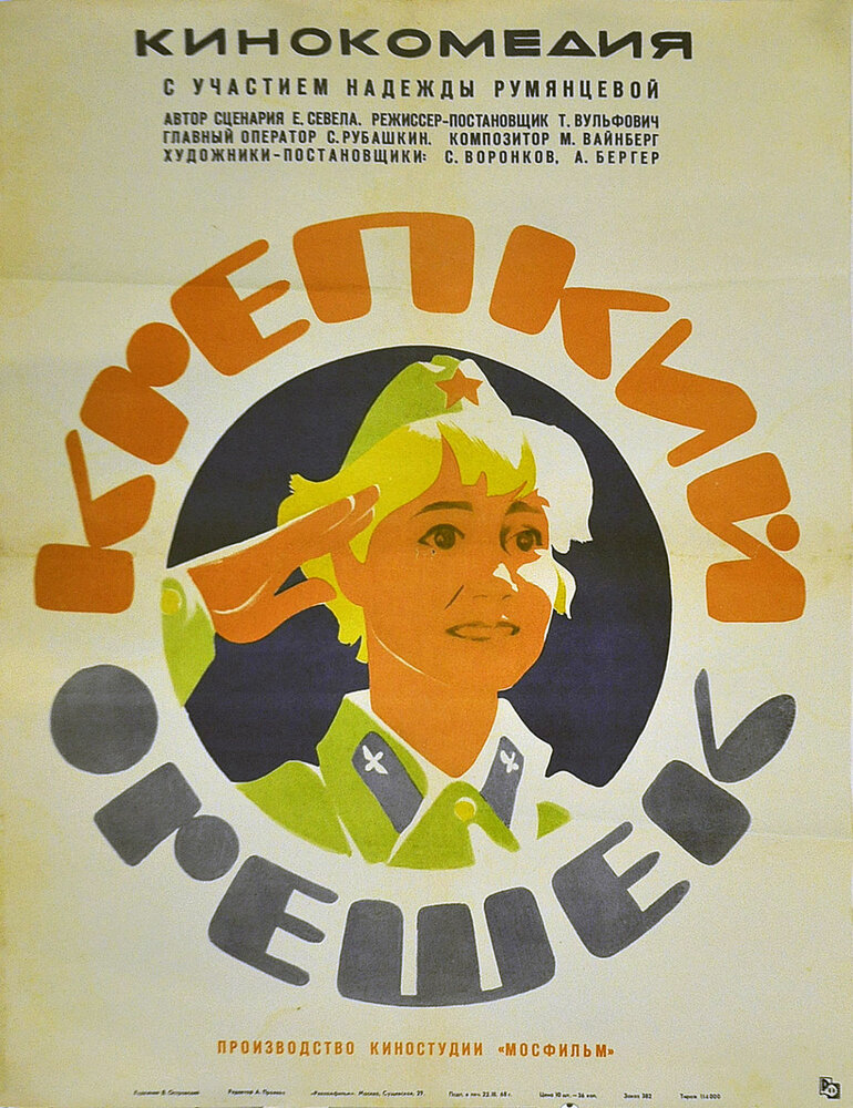 Крепкий орешек (1968) постер