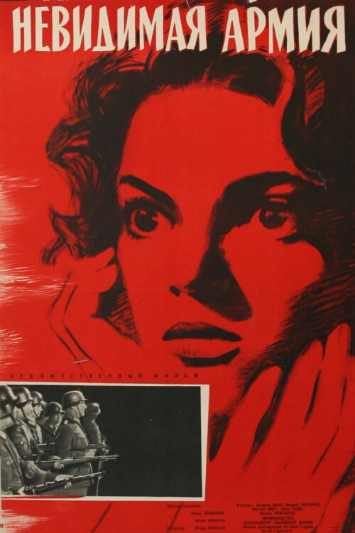Невидимая армия (1945) постер