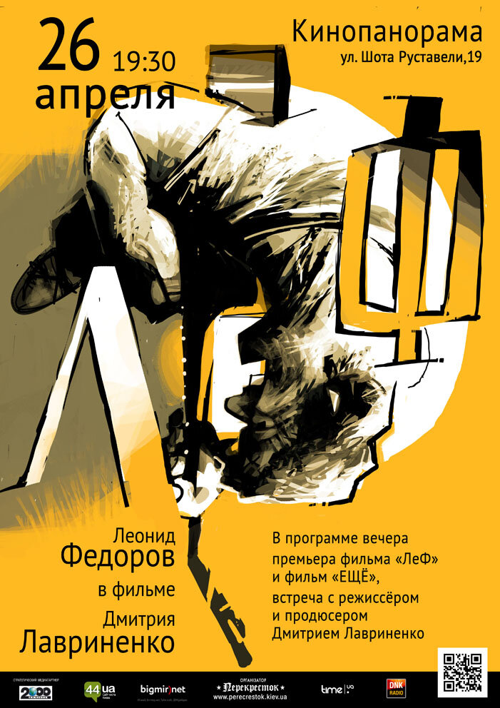 ЛеФ (2016) постер