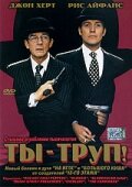 Ты – труп! (1999) постер