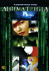 Аниматрица: Программа (2003) постер