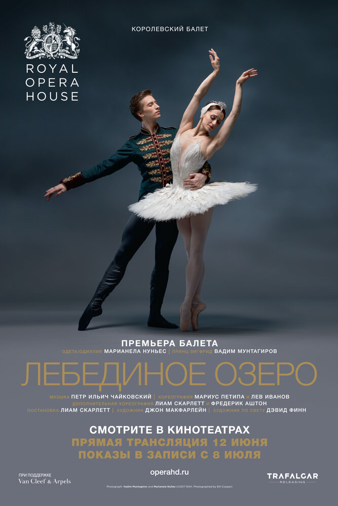 Лебединое озеро (2018) постер