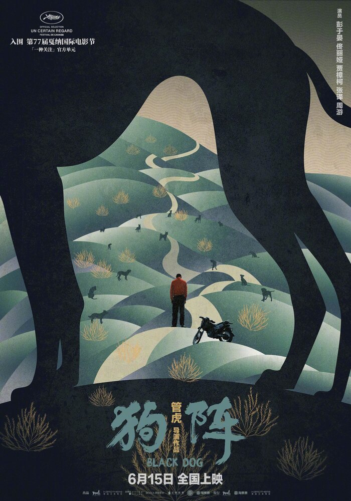 Чёрный пёс (2024) постер
