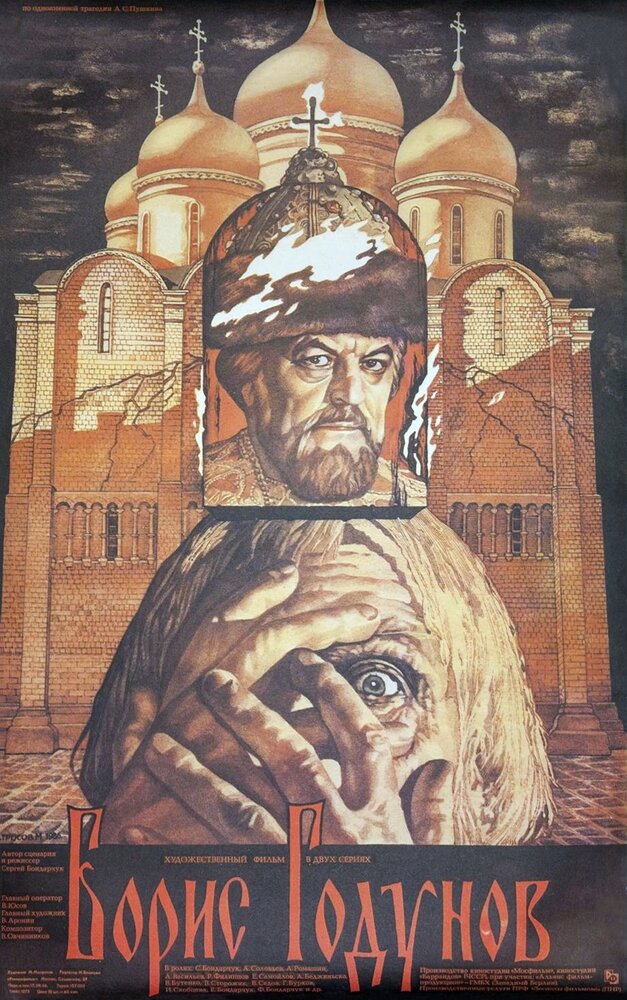 Борис Годунов (1986) постер