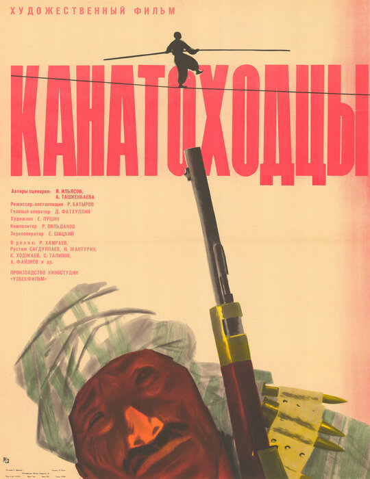 Канатоходцы (1964) постер