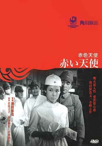 Красный ангел (1966) постер