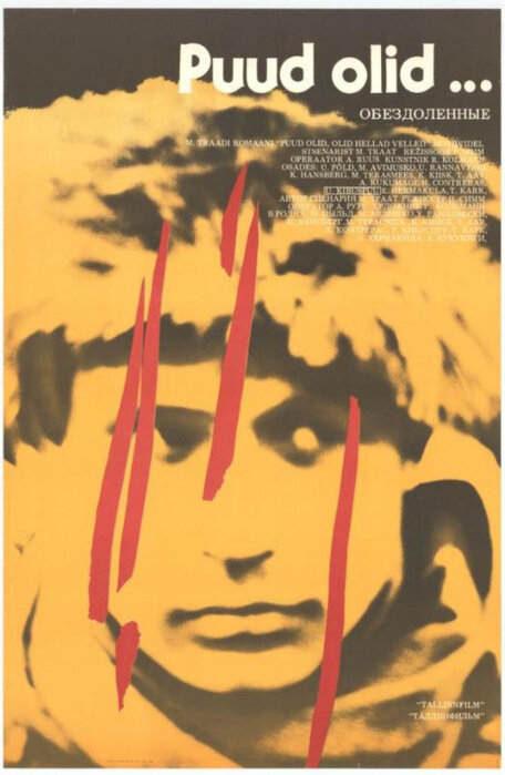 Обездоленные (1985) постер