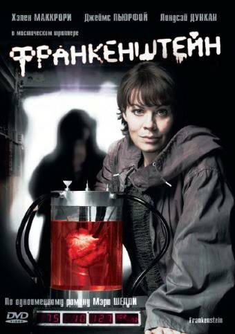 Франкенштейн (2007) постер