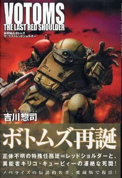 Бронированные воины Вотомы: Последний Красноплечий (1985) постер