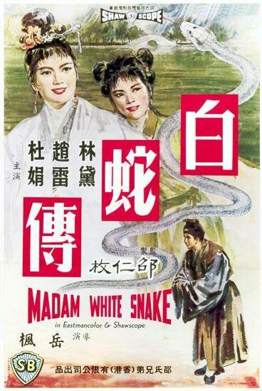 Госпожа Белая Змея (1962) постер