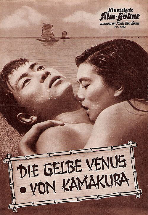 Безумный плод (1956) постер