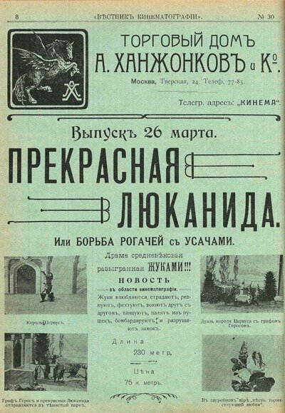 Прекрасная Люканида (1912) постер