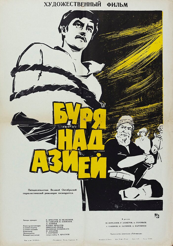 Буря над Азией (1966) постер