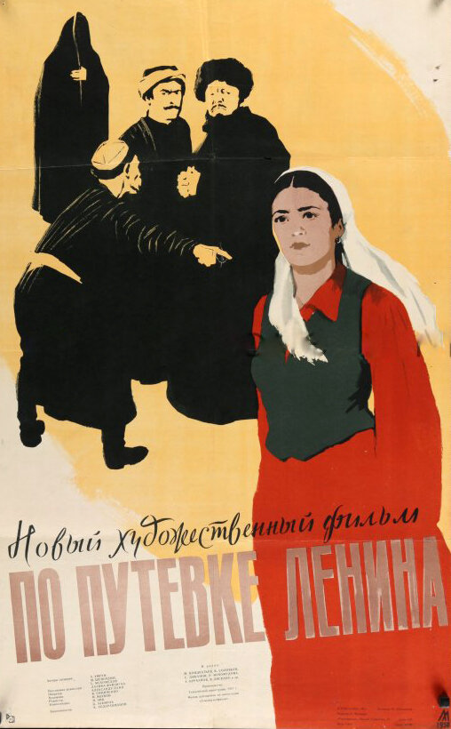 По путевке Ленина (1958) постер