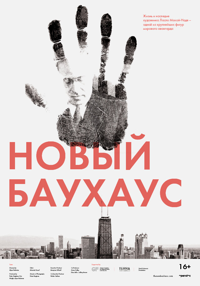 Новый Баухаус (2019) постер