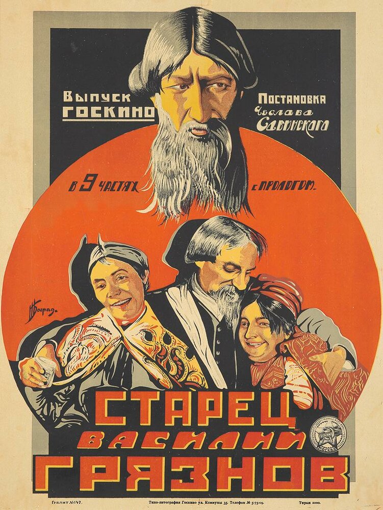 Старец Василий Грязнов (1924) постер